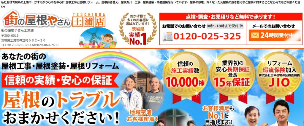 街の屋根やさん 土浦店（株式会社霞美装）の口コミ評判