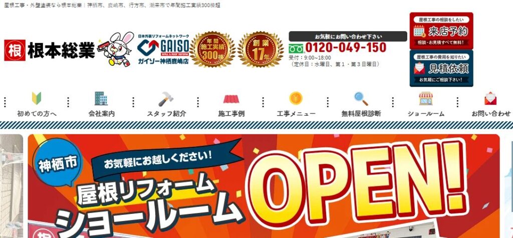 株式会社根本総業の口コミ評判