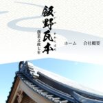 株式会社飯野瓦本のロゴ