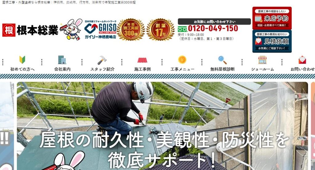 株式会社根本総業の口コミ評判