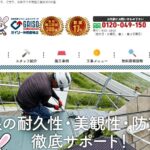 株式会社根本総業のロゴ