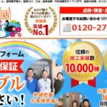 街の屋根やさん 水戸店のロゴ