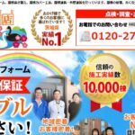 街の屋根やさん 水戸店のロゴ