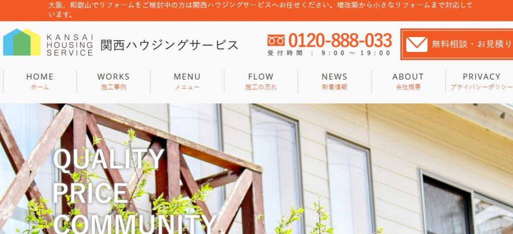 株式会社 関西ハウジングサービスの口コミ評判
