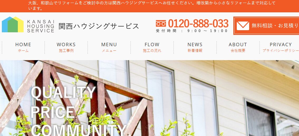 株式会社 関西ハウジングサービス