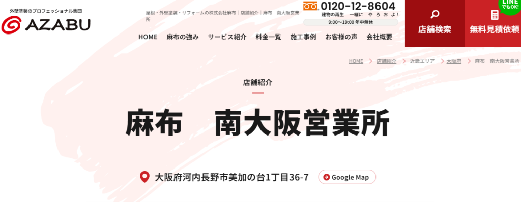 麻布グループ 南大阪営業所（南大阪ペイントセンター）の口コミ評判