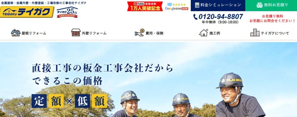 株式会社テイガク（ケーホームズ）の口コミ評判