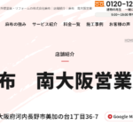 麻布グループ 南大阪営業所（南大阪ペイントセンター）のロゴ