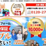 街の屋根やさん 水戸店（株式会社イーエフシー）のロゴ