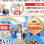 街の屋根やさん水戸店のロゴ