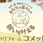 株式会社有徳（星のリフォーム コメット）のロゴ