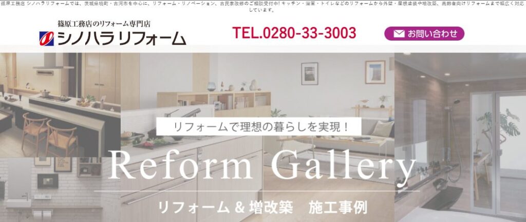 シノハラリフォーム(篠原工務店)の口コミ評判