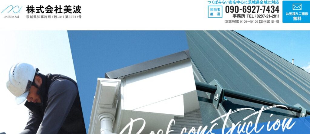 株式会社美波の口コミ評判