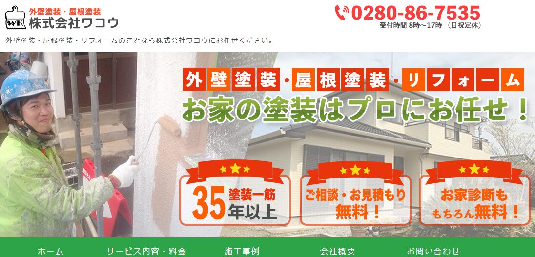 株式会社ワコウ