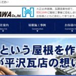 有限会社平沢瓦店のロゴ