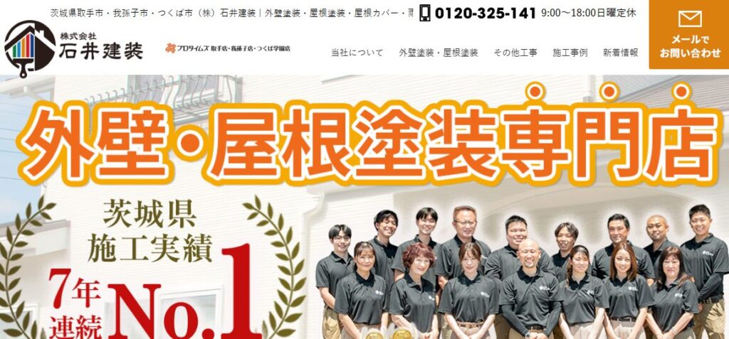 株式会社石井建装（プロタイムズ取手店）の口コミ評判