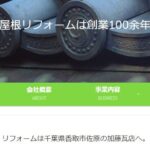 有限会社 加藤瓦店のロゴ