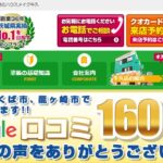 株式会社ハウスメイク牛久のロゴ