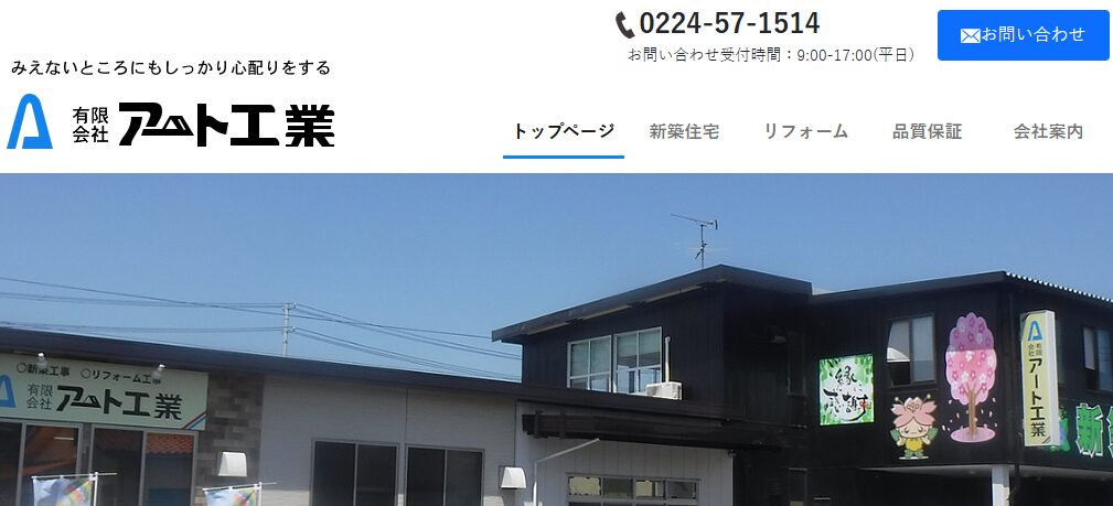 有限会社 アート工業