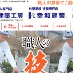 幸和建築工房のロゴ
