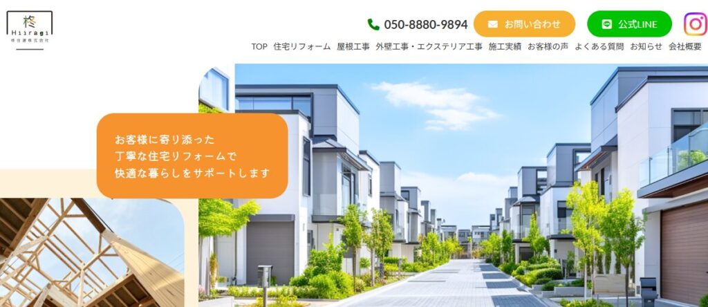 柊住建株式会社の口コミ評判