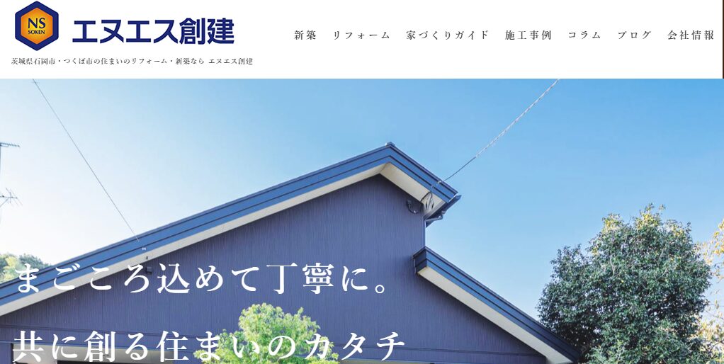 エヌエス創建株式会社