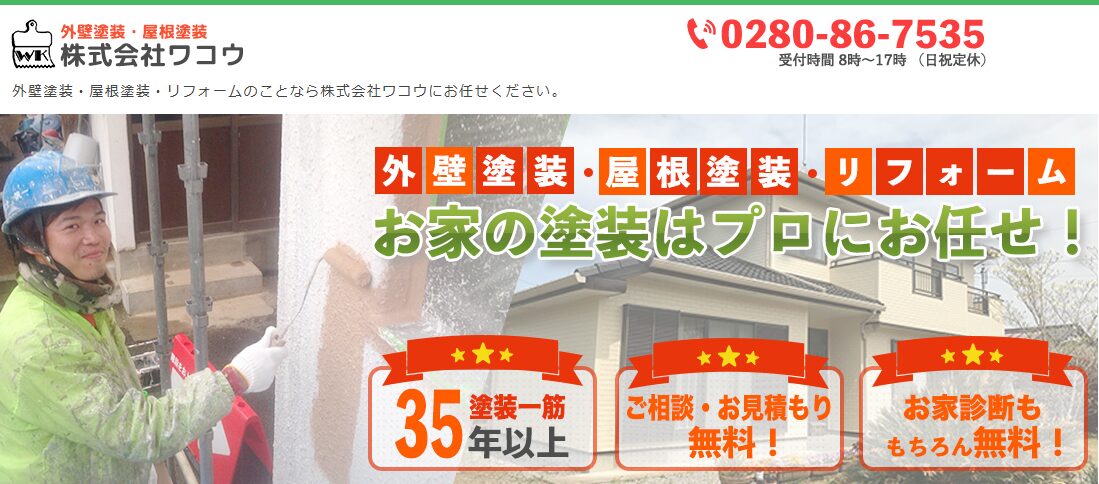 株式会社ワコウ