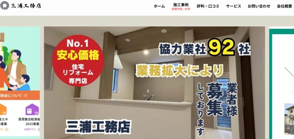 株式会社三浦工務店の口コミ評判