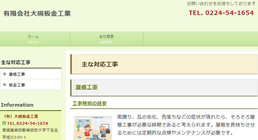 有限会社 大槻板金工業