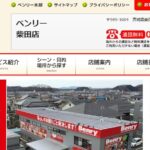 ベンリー柴田店（株式会社トニー）のロゴ