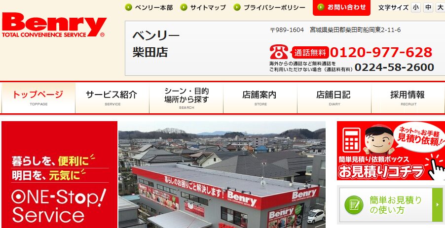 ベンリー柴田店（株式会社トニー）