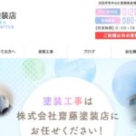 株式会社 齋藤塗装店のロゴ