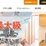 リフォームのたかかつ（株式会社髙勝リフォーム）のロゴ