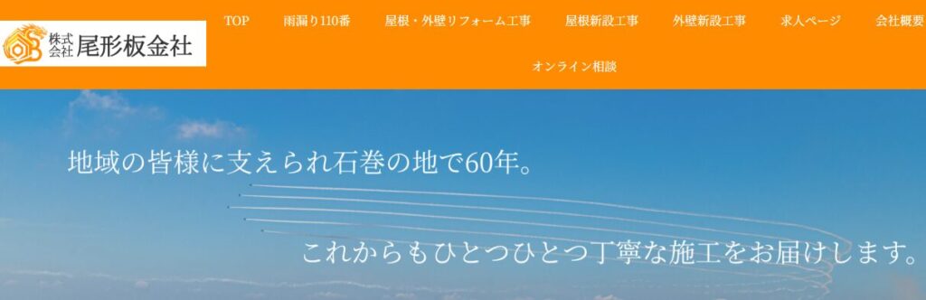 株式会社尾形板金社の口コミ評判
