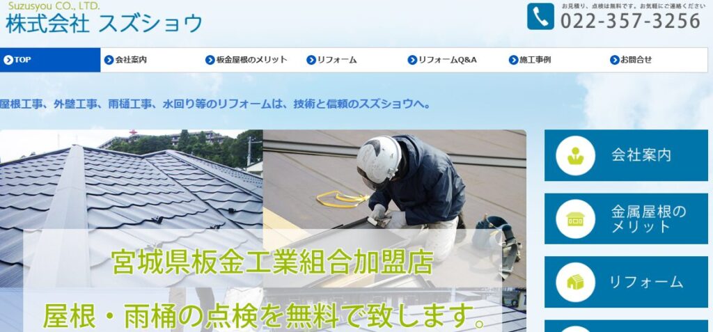 株式会社 スズショウの口コミ評判