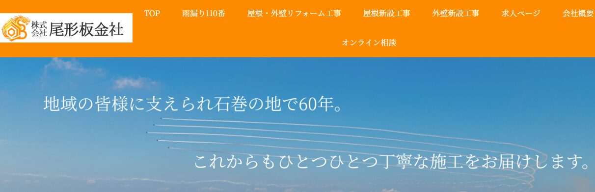 株式会社尾形板金社