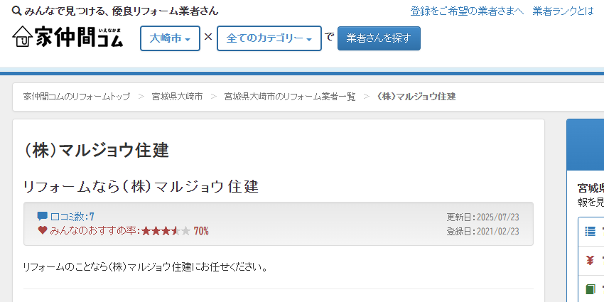 株式会社マルジョウ住建