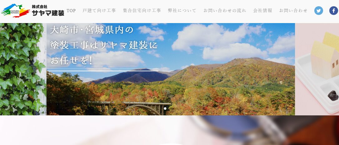 株式会社サヤマ建装