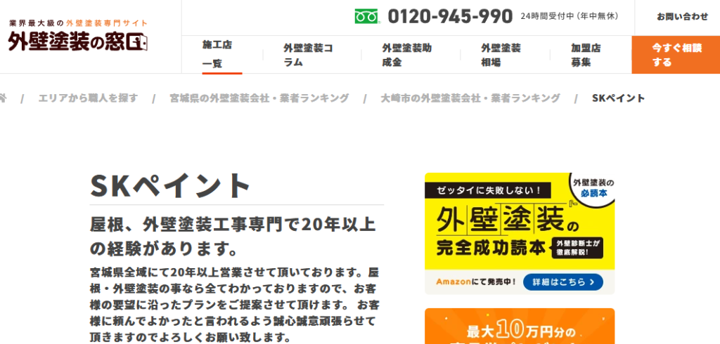 株式会社SKペイントの口コミ評判