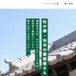 植木瓦店のロゴ