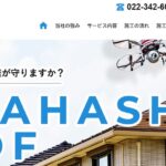 株式会社髙橋屋根仙台のロゴ