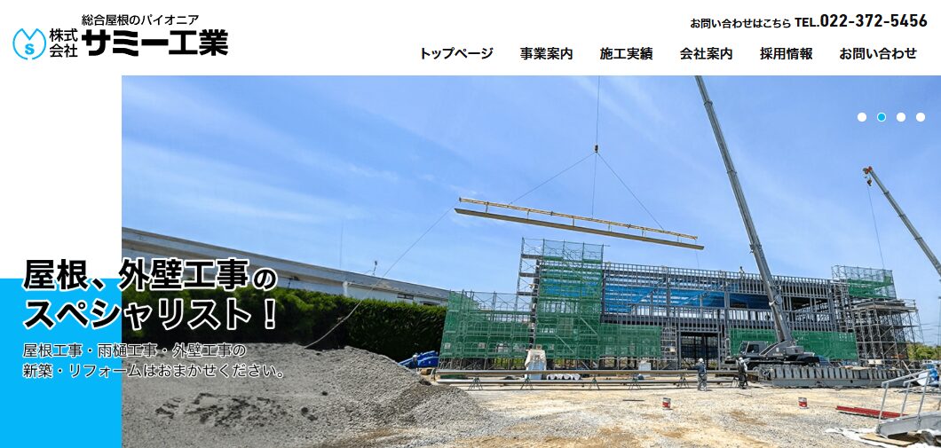 株式会社サミー工業