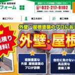 創建あんしんリフォームのロゴ