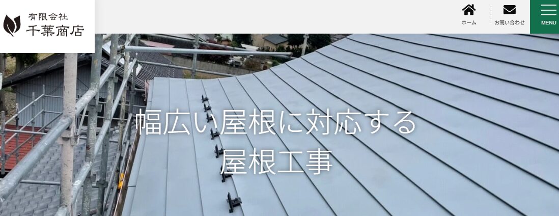 有限会社 千葉商店