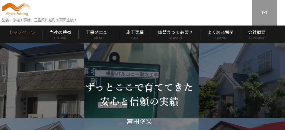 株式会社宮田塗装