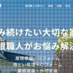 株式会社ハギワラ（屋根・雨どい工事）のロゴ