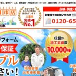 街の屋根やさん四日市店のロゴ