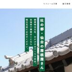 株式会社植木瓦店のロゴ