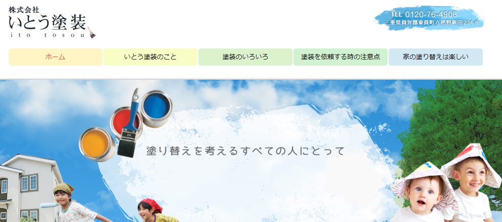株式会社いとう塗装