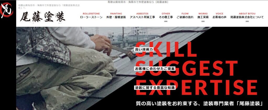 尾藤塗装株式会社の口コミ評判